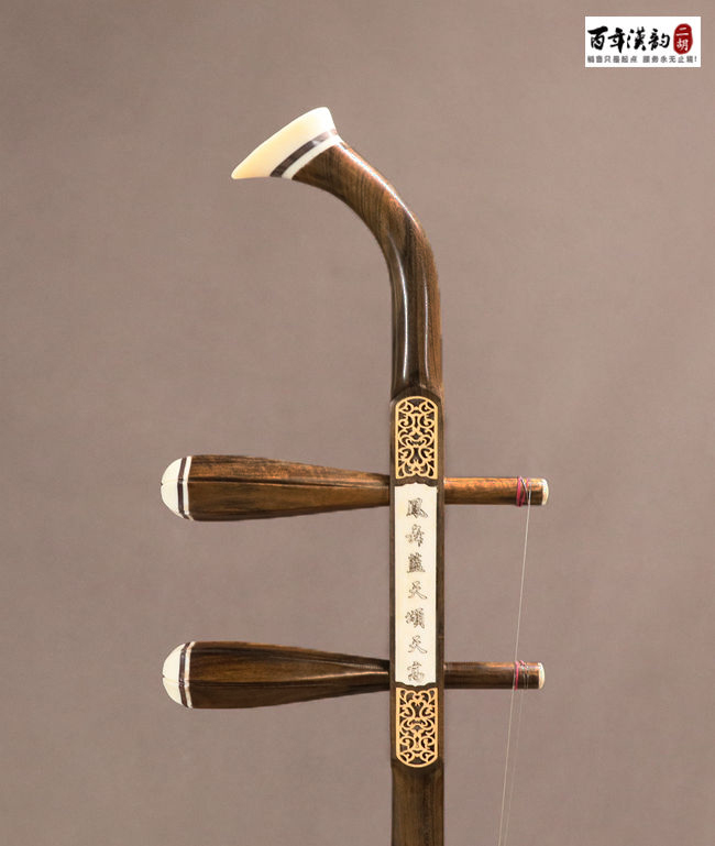 890元_黑檀二胡系列_汉韵二胡品牌-汉韵民族乐器厂(官网)二胡直播教学